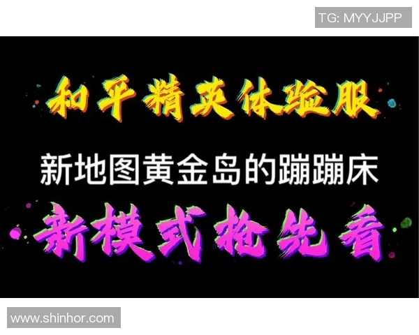 电竞新闻聚焦和平精英IG的速度话题探讨游戏竞技中的快速反应与团队协作技巧